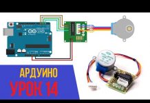 Подключаем шаговый двигатель к ARDUINO, урок №14