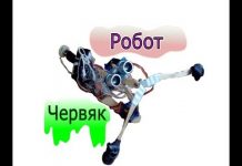 Робот червяк на ардуино мини