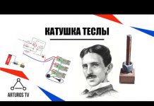 Катушка Теслы: как это работает и сборка своими руками⚡| Проекты Королёва
