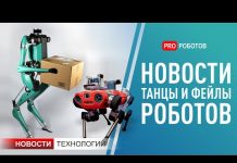 Новый марсоход // Танцы и фейлы роботов // Новости высоких технологий