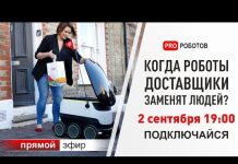 Когда роботы доставщики заберут работу у людей?