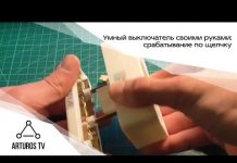 Умный выключатель своими руками: срабатывание по щелчку