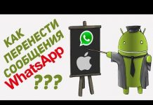 Как перенести сообщения WhatsApp на другой смартфон