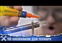 ?10 ЛАЙФХАКОВ ДЛЯ ТЕХНАРЯ!