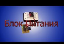 Блок Питания
