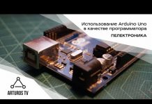Использование Arduino Uno в качестве программатора
