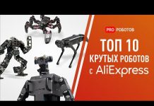ТОП 10 самых крутых роботов с Алиэкспресс на любой бюджет!