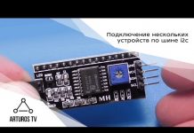Подключение нескольких устройств по шине i2c