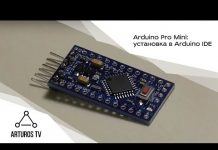 Arduino Pro Mini: установка в Arduino IDE