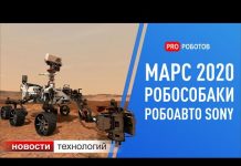 Новейшие технологии: новости Boston Dynamics, SpaceX, NASA