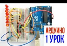 Что такое ардуино, урок №1