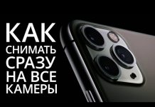 Как снимать видео на две камеры iPhone?