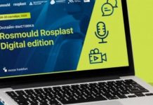 Итоги онлайн-выставки «Росмолд | Роспласт | 3D Tech Digital Edition 2020»