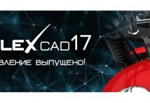 Компания «Топ Системы» обновила T-FLEX CAD до версии 17.0.25.0