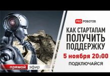 Как стартапу получить деньги? Инвестиции и господдержка бизнеса высоких технологий