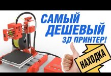 Самый дешевый 3D принтер! EasyThreed X1 — идеал для начинающих