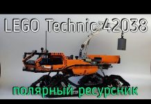 Арктический трак из набора LEGO Technic 42038