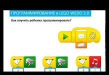 Как научить ребенка программировать в Lego Wedo 2.0