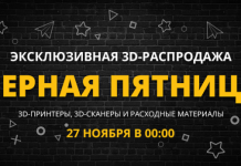 Черная пятница на 3Dtoday — большой выбор, маленькие цены!