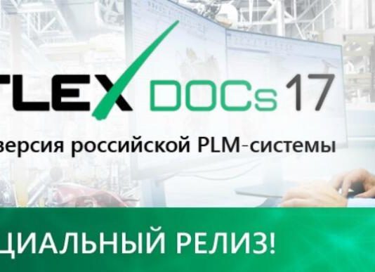 Компания «Топ Системы» выпустила новую версию PLM-системы T-FLEX DOCs