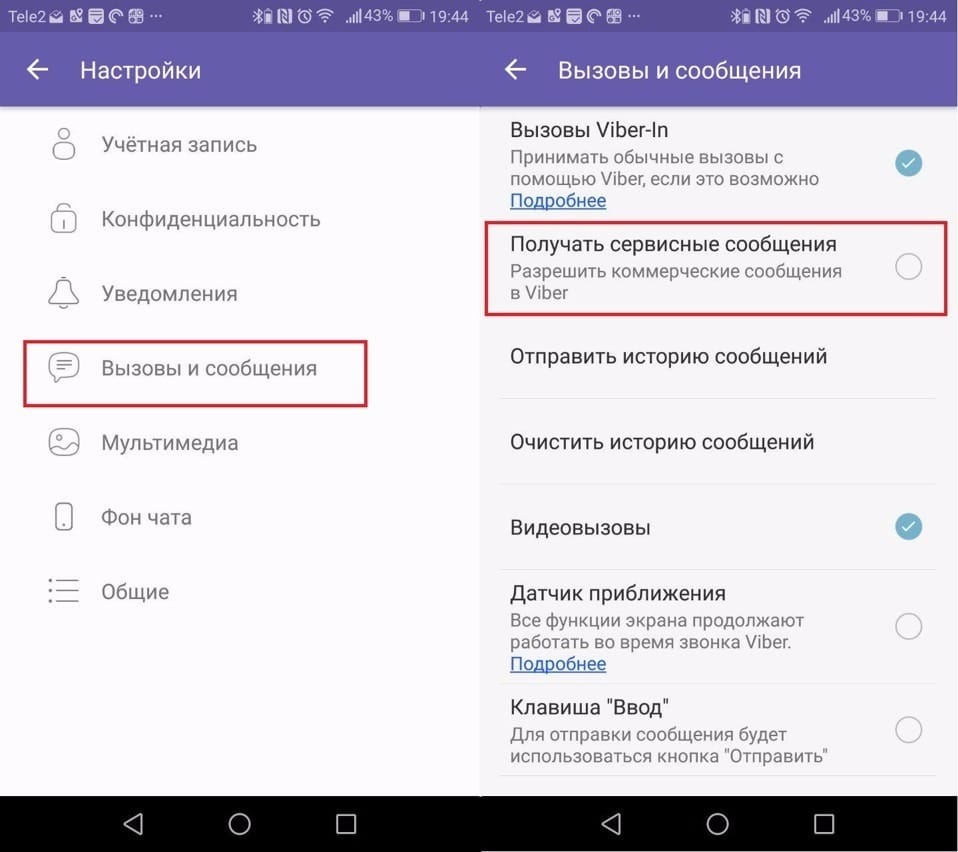 Как полностью и навсегда отключить рекламу в Viber на смартфонах