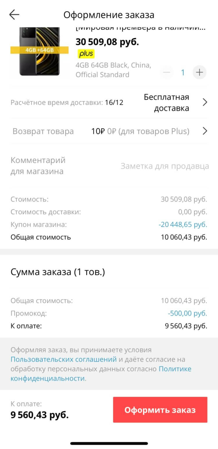 Стартовали официальные продажи Poco M3: как купить его дешевле?