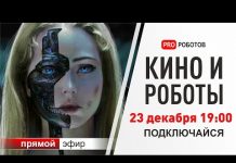 Роботы и технологии будущего, кино про роботов