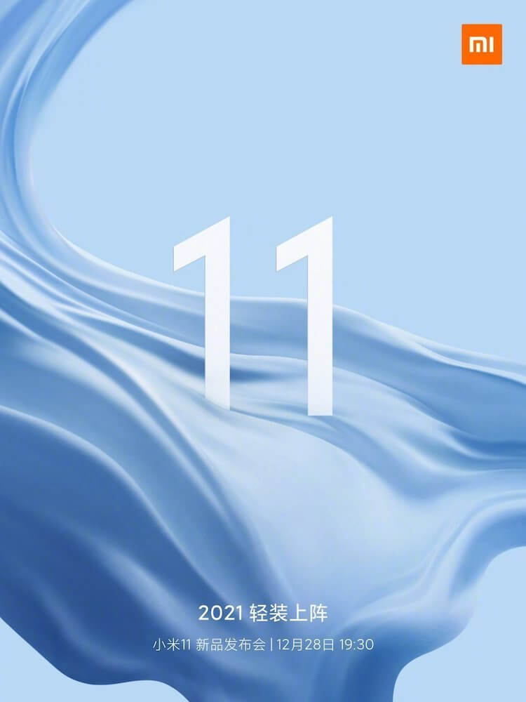 Xiaomi Mi 11 покажут 28 декабря. Что мы знаем о нем уже сейчас