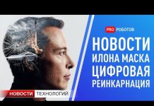 Илон Маск, цифровая реинкарнация от Microsoft, дроны для военных. Новости технологий