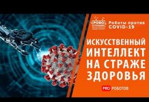 Искусственный интеллект заменяет врачей прямо сейчас