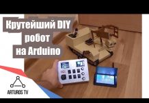 DIY робот на ARDUINO с радиоуправлением
