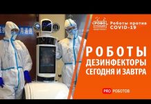 Технологии применения роботов для дезинфекции в будущем