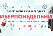 Киберпонедельник 3Dtoday: 2 дня низких цен на 3D-технику и расходники