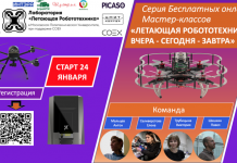 Московский Политех и мастер-классы «Летающая робототехника: вчера, сегодня, завтра»