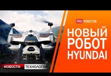 Встречайте новый робот Hyundai и гуманоидные роботы