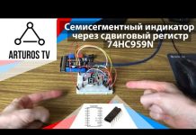 Уроки для начинающих: «Микросхема 74HC959N + семисегментный индикатор»