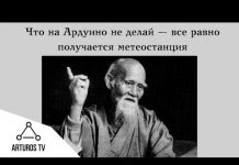 Часы-метеостанция на Ардуино (Arduino watch & weather)