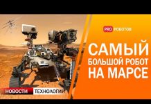 Самый большой робот NASA на Марсе
