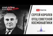 Честный рассказ советского космонавта Сергея Королва