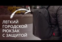 Обзор защищенного от воров рюкзака XD Design Bobby Soft