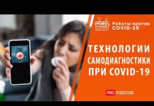 Технологии настоящего и будущего. Приложения для самодиагностики