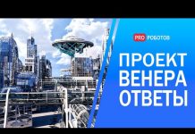 Мир будущего с роботами или Венера будущего от Жака Фреско