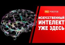 Наше будущее и сверхразумный искусственный интеллект