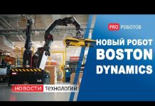 Новый робот Boston Dynamics // Новости Илона Маска // Автономные роботы