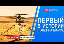 Аэротакси и первый управляемый полет на Марсе