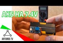 Мастерим защищенный АКБ на 7.4V своими руками