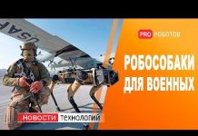 Военные роботы и очки дополненной реальности для армии США