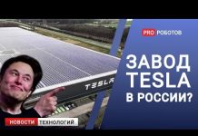Tesla Roadster и завод Илона Маска в России — миф или реальность