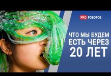 Еда будущего или как мы будем питаться через 20 лет?