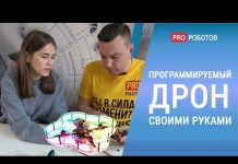 Сборка и запуск дрона или квадрокоптер своими руками